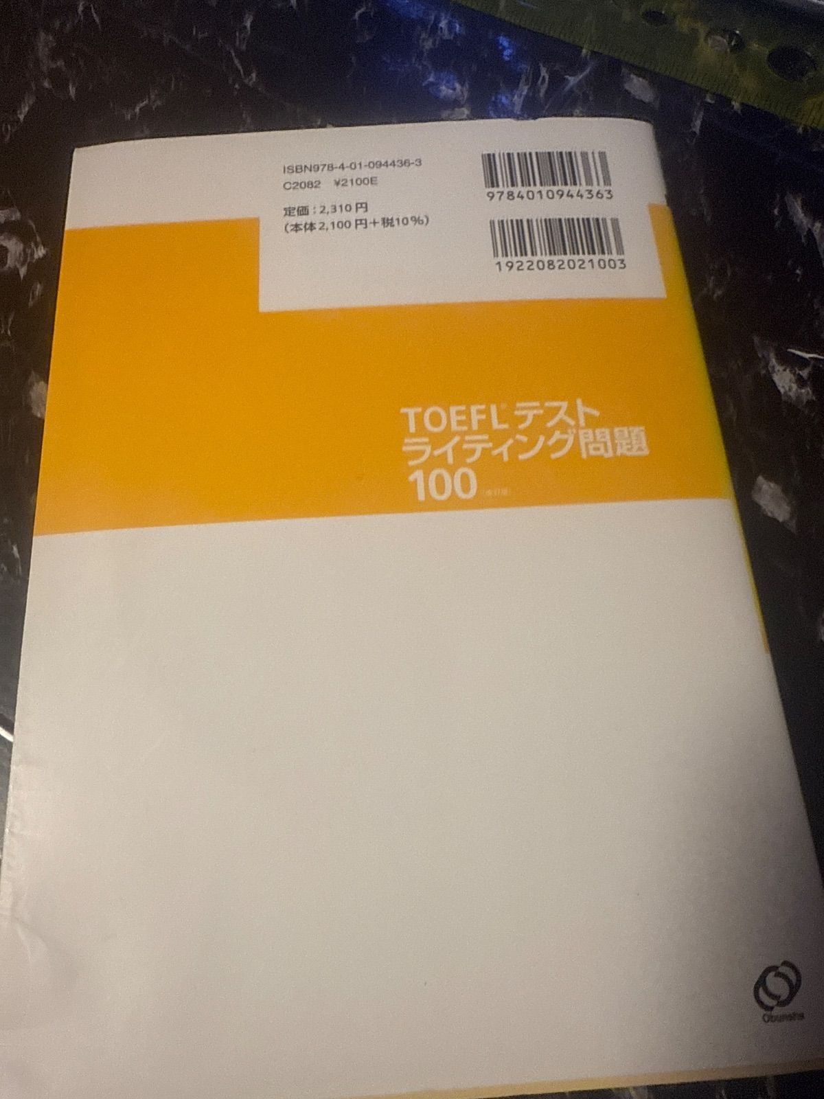 TOEFLテストライティング問題100 - メルカリ
