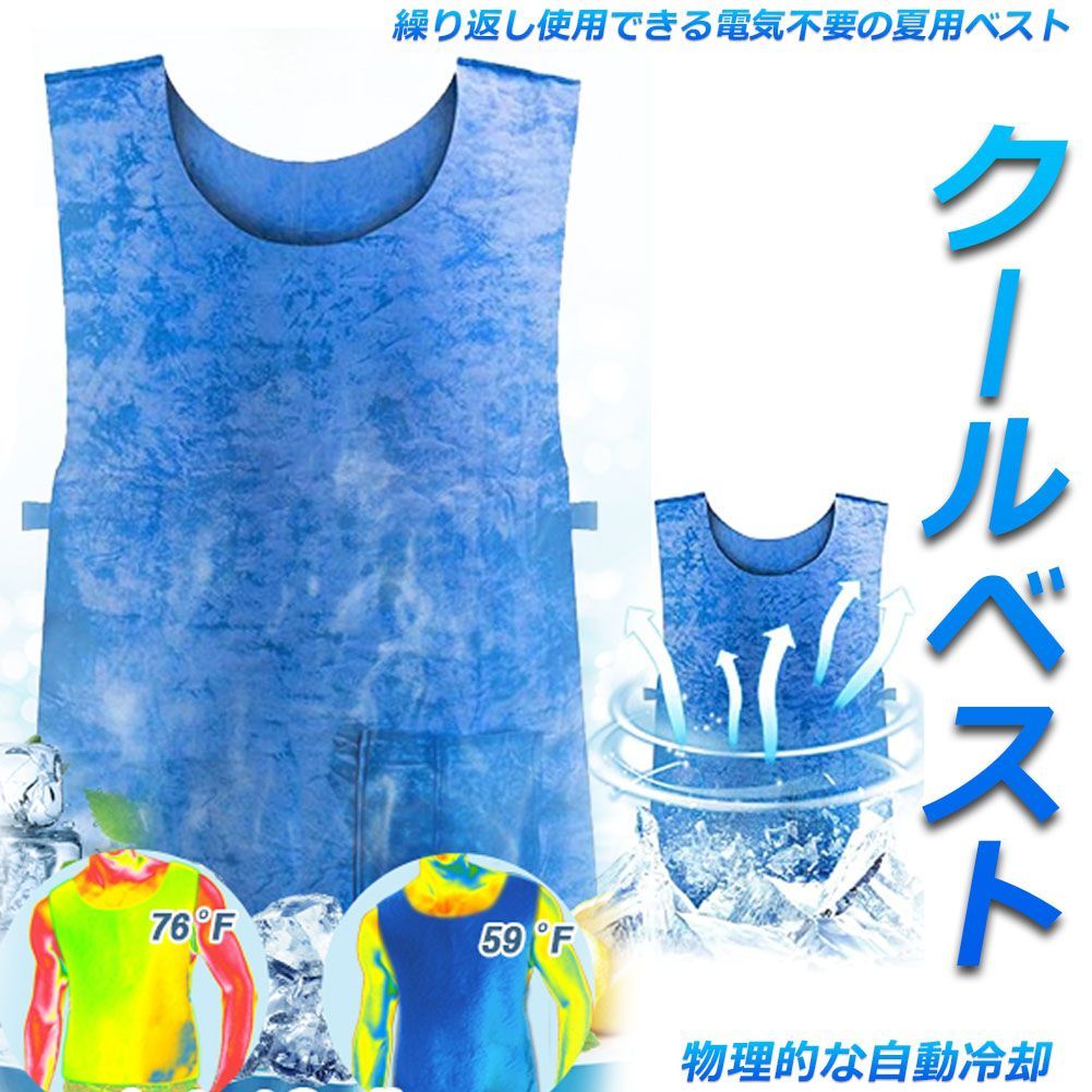 冷却ベスト 水冷 クールベスト 冷感ベスト 空調服 物理冷却 熱中症 猛暑対策 冷却服 ひんやりグッズ 保冷 工事現場 工場内 屋外 スポーツ 冷感  涼しい 保冷服 農業 屋外作業 釣り 暑さ対策 夏用 - メルカリ