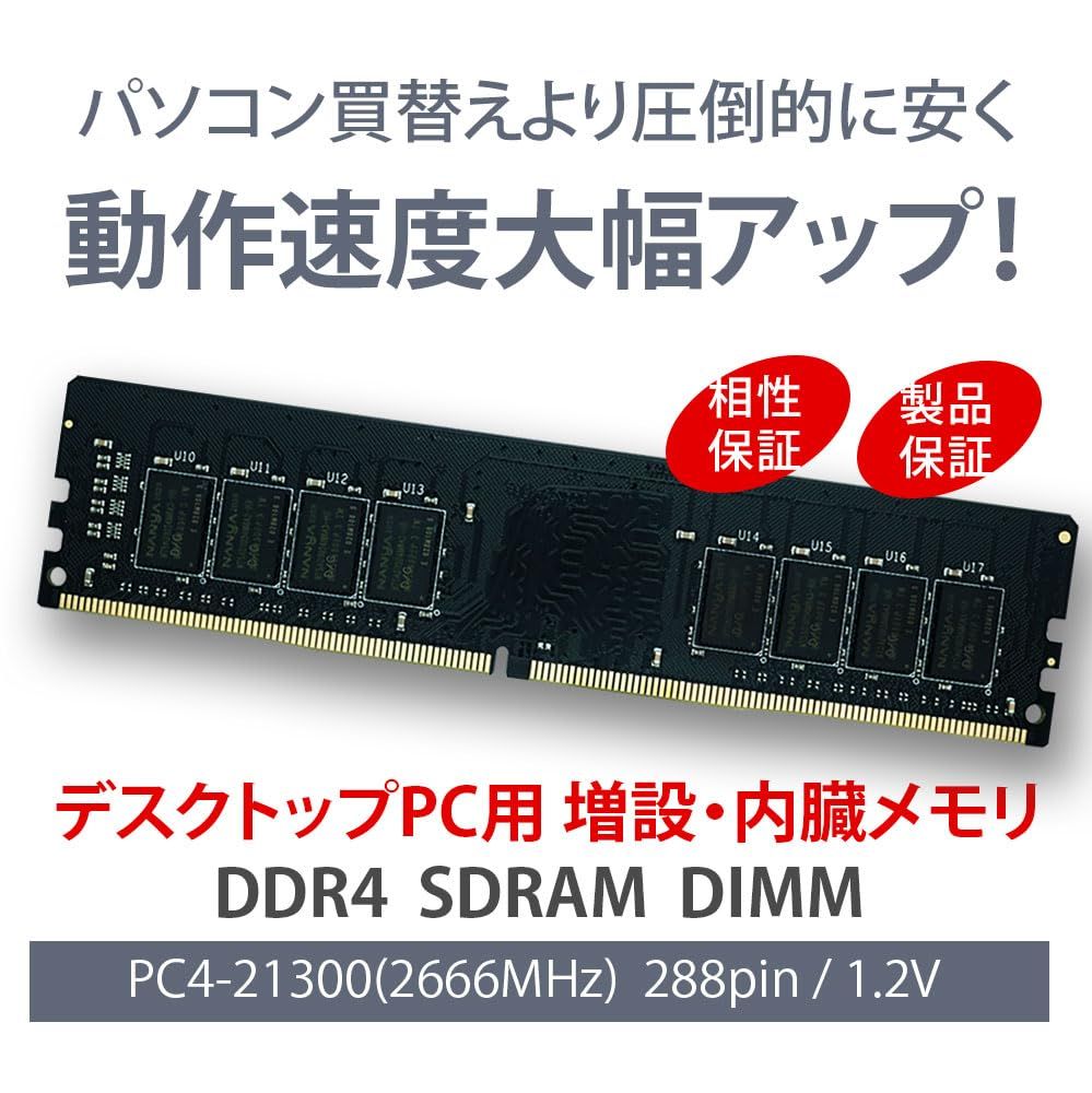 新品 WINTEN デスクトップPC用メモリ DDR4-2666 16GB（8GB×2枚