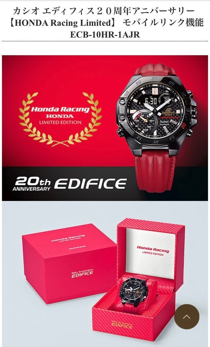 Casio EDIFICE ECB-10HR-1AJR Honda Racing 限定モデル 20周年