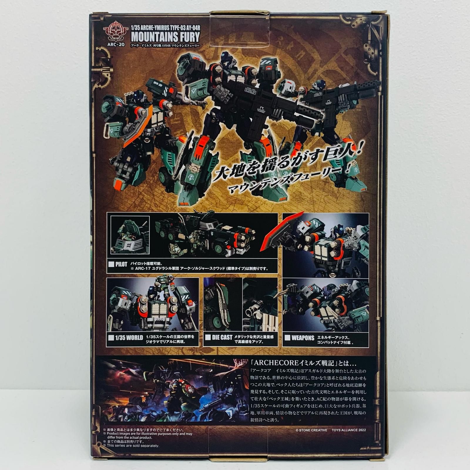 イミルズ戦記 ARC-20 アーク・イミルズ 四号機AY04R マウンテンズ