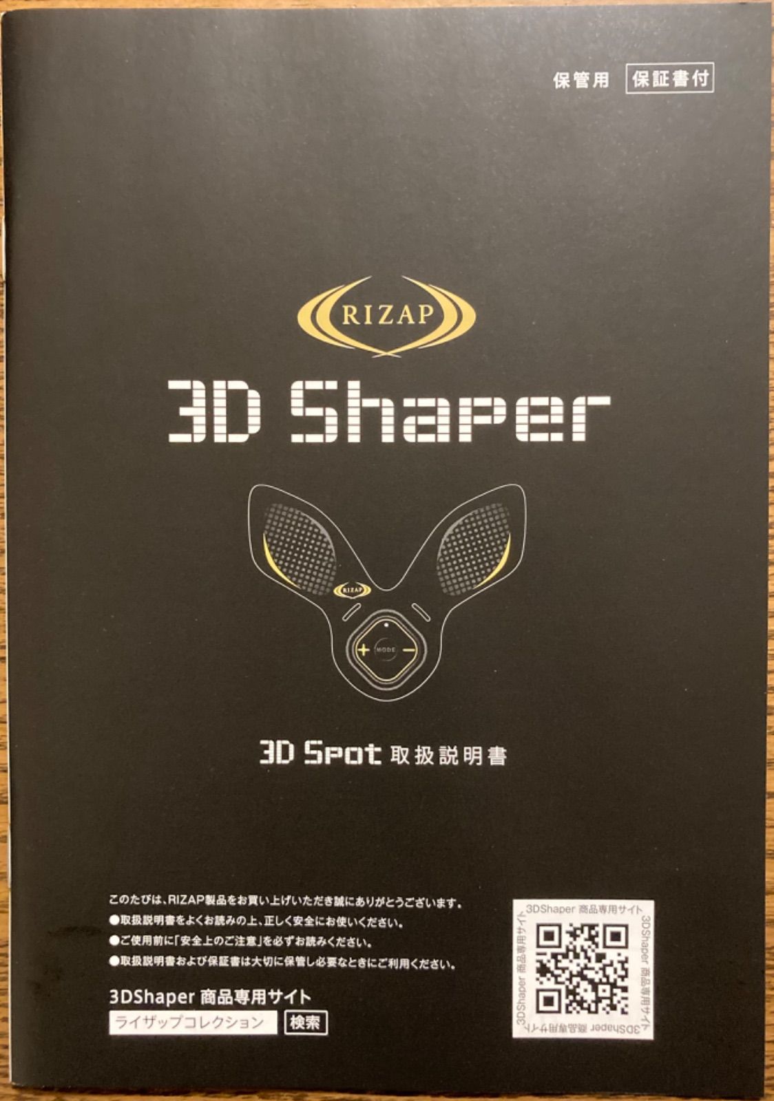 RIZAP ライザップ 腕足用 EMS RIZAP 3D Shaper [3D Spot] 腕用 足 筋肉