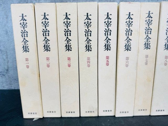 太宰治全集 筑摩書房 初版 全12巻セット 小説 文豪 作品集 本 【】/ 513596