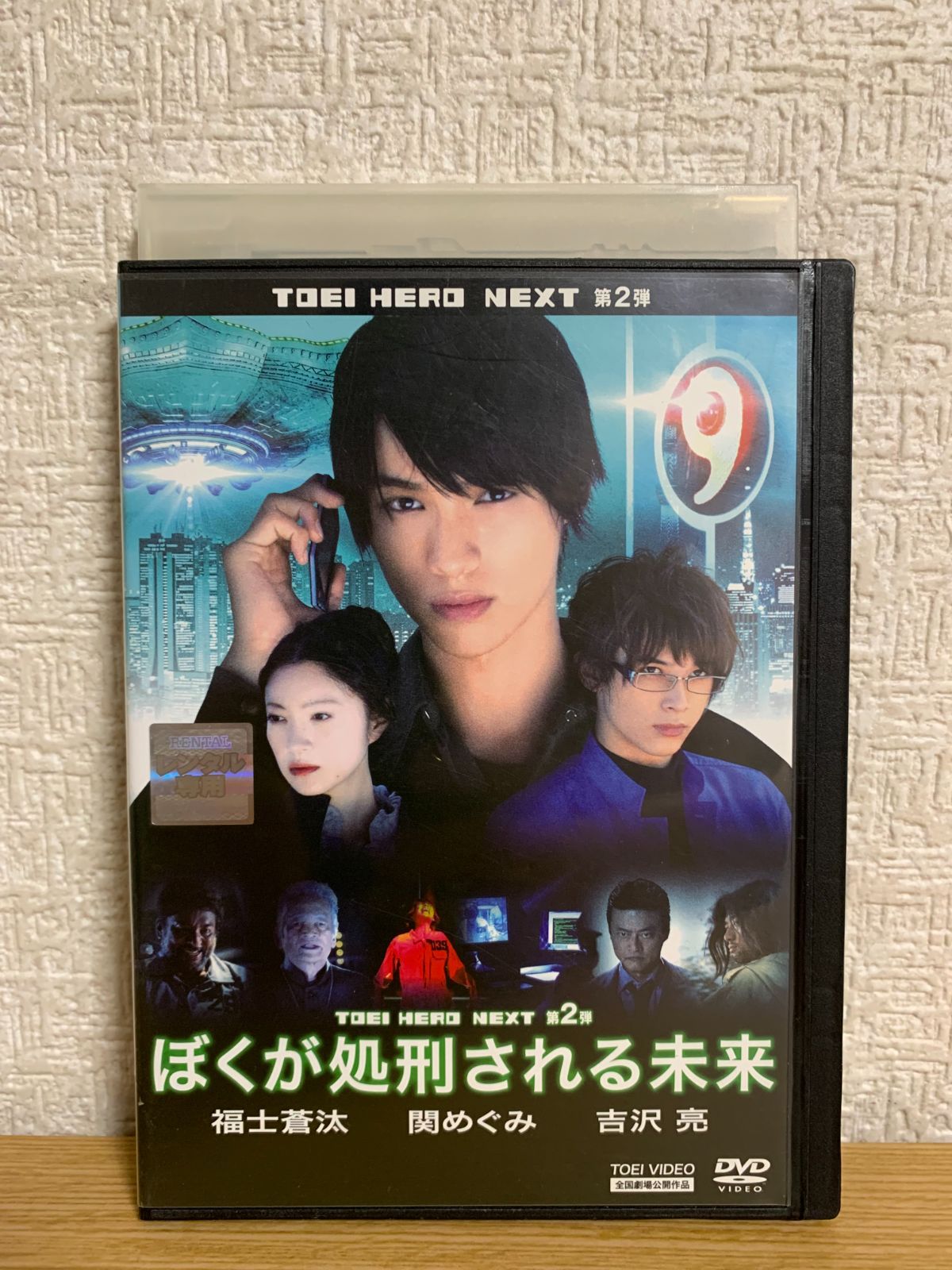 ぼくが処刑される未来 DVD - ☆新世界ストア☆ メルカリ店 - メルカリ