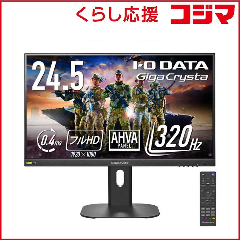 新品 未開封 】 IOデータ 「5年保証」320Hz対応ゲーミングモニター 