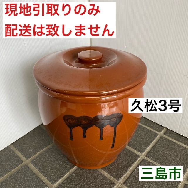 処分中。徳島引取限定！　　久松窯謹製 久松窯謹製の中古が安い！激安で譲ります・無料であげます｜ジモティー