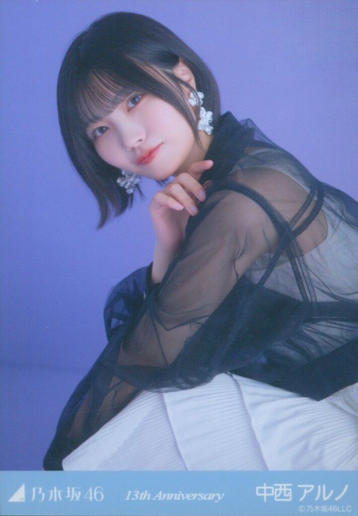 乃木坂46 中西アルノ 生写真 3種 13周年記念 - メルカリ