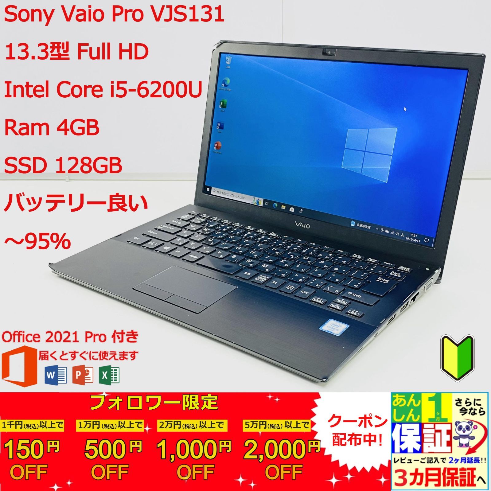 Sony Vaio VJS131 | Core i5-6200U - ノートPC