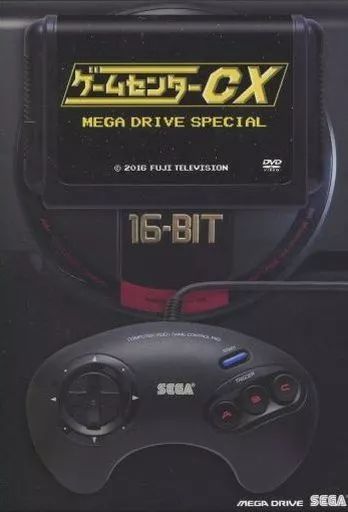 Amazon.co.jp: ゲームセンターCX メガドライブ スペシャル [DVD