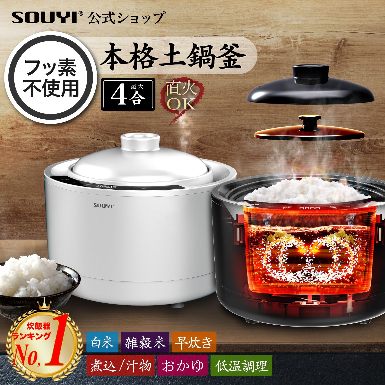 メーカー直販】SOUYI 土鍋炊飯器 フッ素不使用 SY-150 4合 早炊き IH炊飯 煮物 スープ 同時 調理 玄米 雑穀米 お粥 さつまいも  低温 調理 土鍋 炊飯器 | 1合炊き 2合炊き 3合炊き 4合炊き 2合 一人用 安心1年保証付き - メルカリ