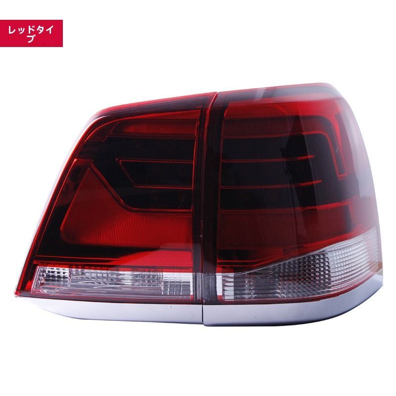 ランドクルーザー LC200 尾灯アッセンブリ LED行車灯 ブレーキ灯 黄ウインカー 左右セット 無加工取付