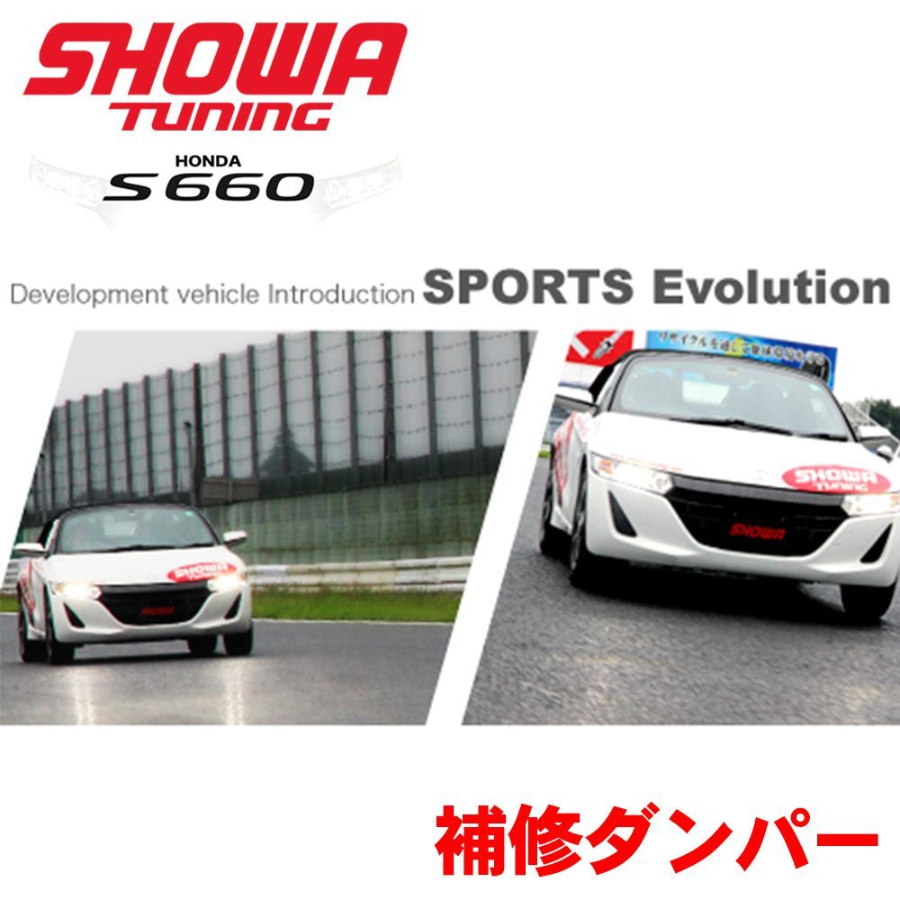 CR-Z サスペンション SHOWA TUNNING CR-Z SHOWAスポーツ