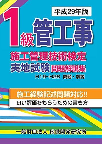 書籍]/1級管工事施工管理 技術検定実地試験問題解説集 平成