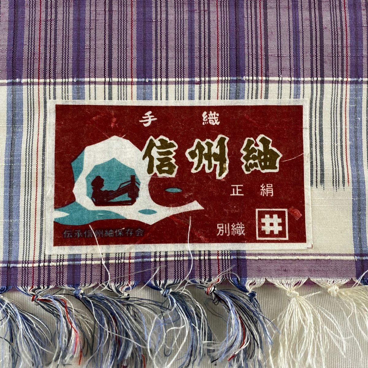 信州紬