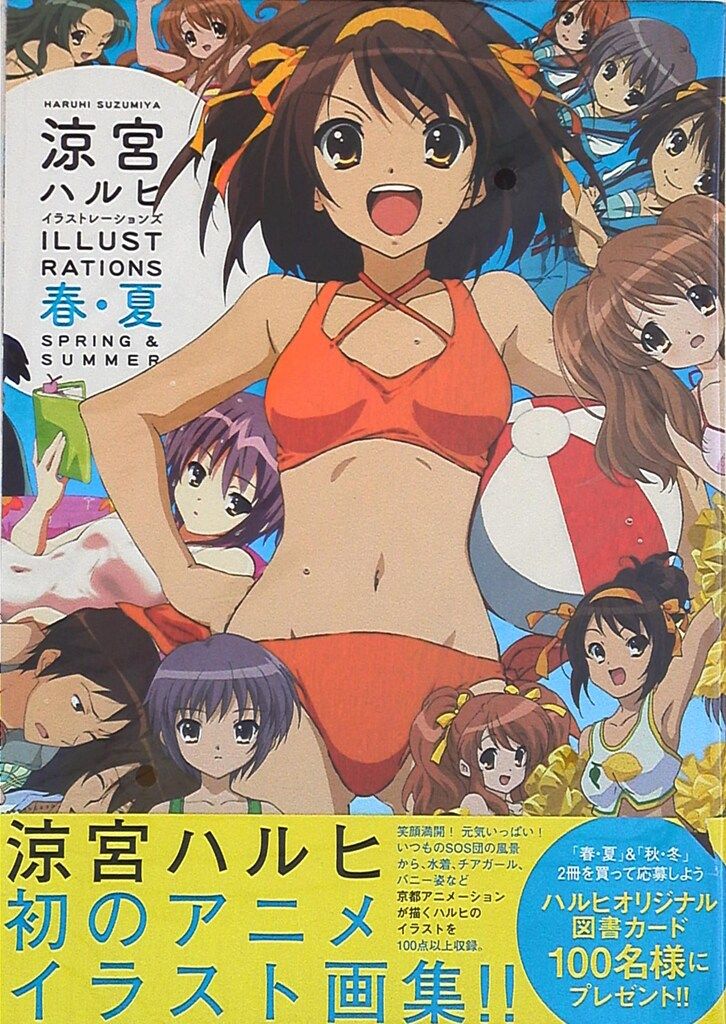 角川書店 涼宮ハルヒイラストレーションズ 春・夏 (帯付)