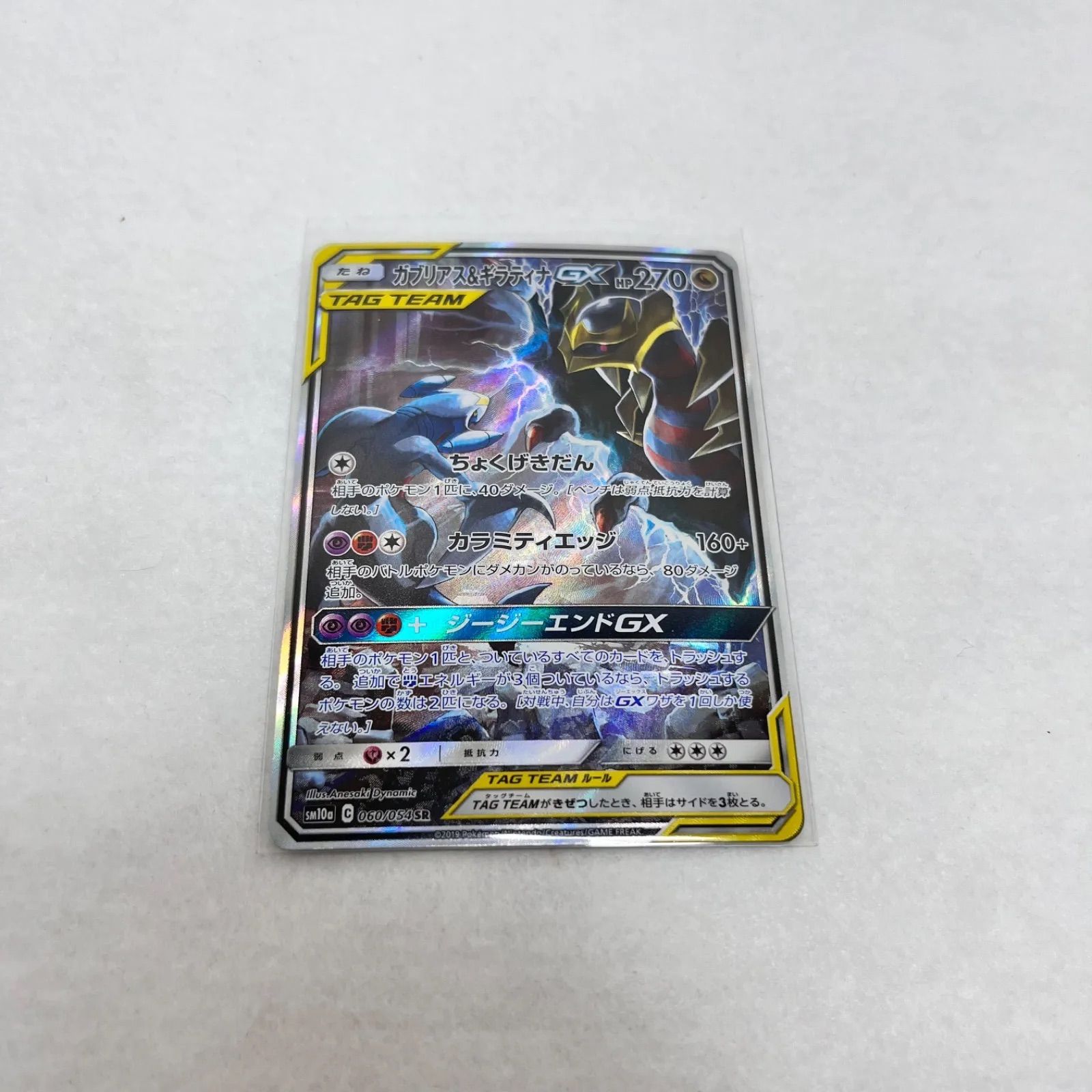 Gx sr ギラティナ ガブリアス ポケモンカード ガブリアス ギラティナgx 