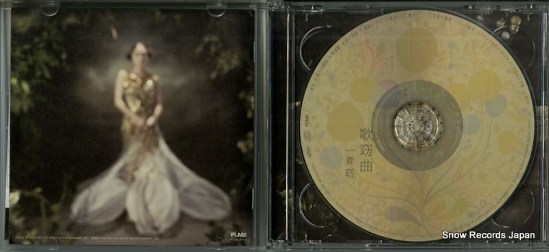 一青窈/金魚すくい　c/wなんもない　希少レコード 一青窈/金魚すくい c/wなんもない 希少レコード レコード