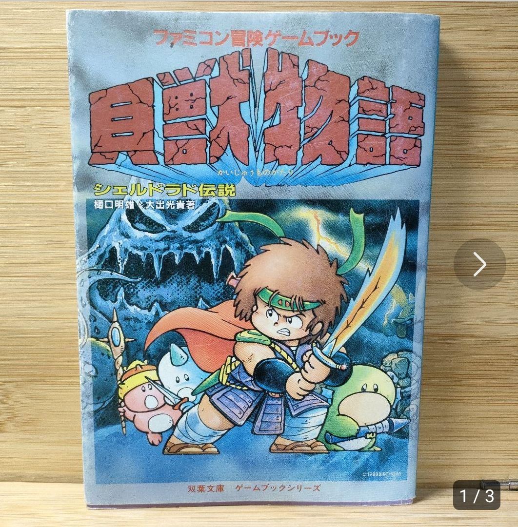 エクセア (創元推理文庫 902-8 スーパーアドベンチャーゲーム) スーパーアドベンチャーゲーム 悪魔に魅せられし者 創元推理文庫