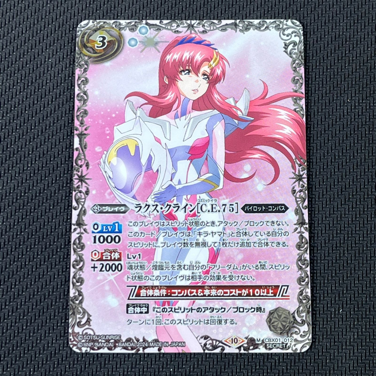 ラクス・クライン　CE75 ARS10　バトルスピリッツ バトルスピリッツ】機動戦士ガンダムSEED ラクス・クライン