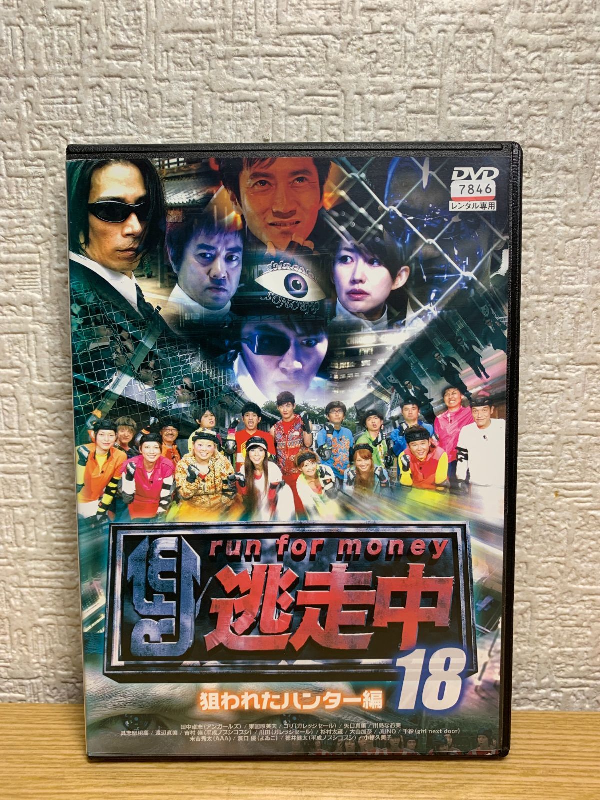 逃走中18～run for money～【狙われたﾊﾝﾀｰ編】 DVD - メルカリ