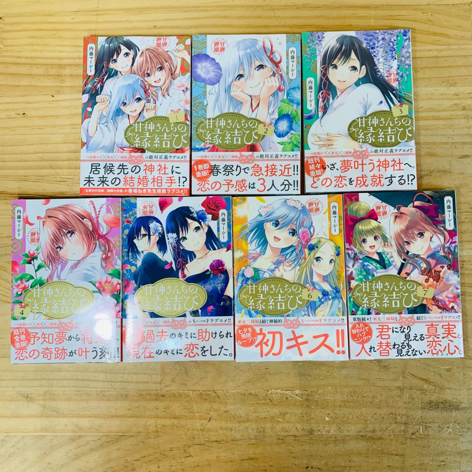 甘神さんちの縁結び しめ 1巻 新品未開封品