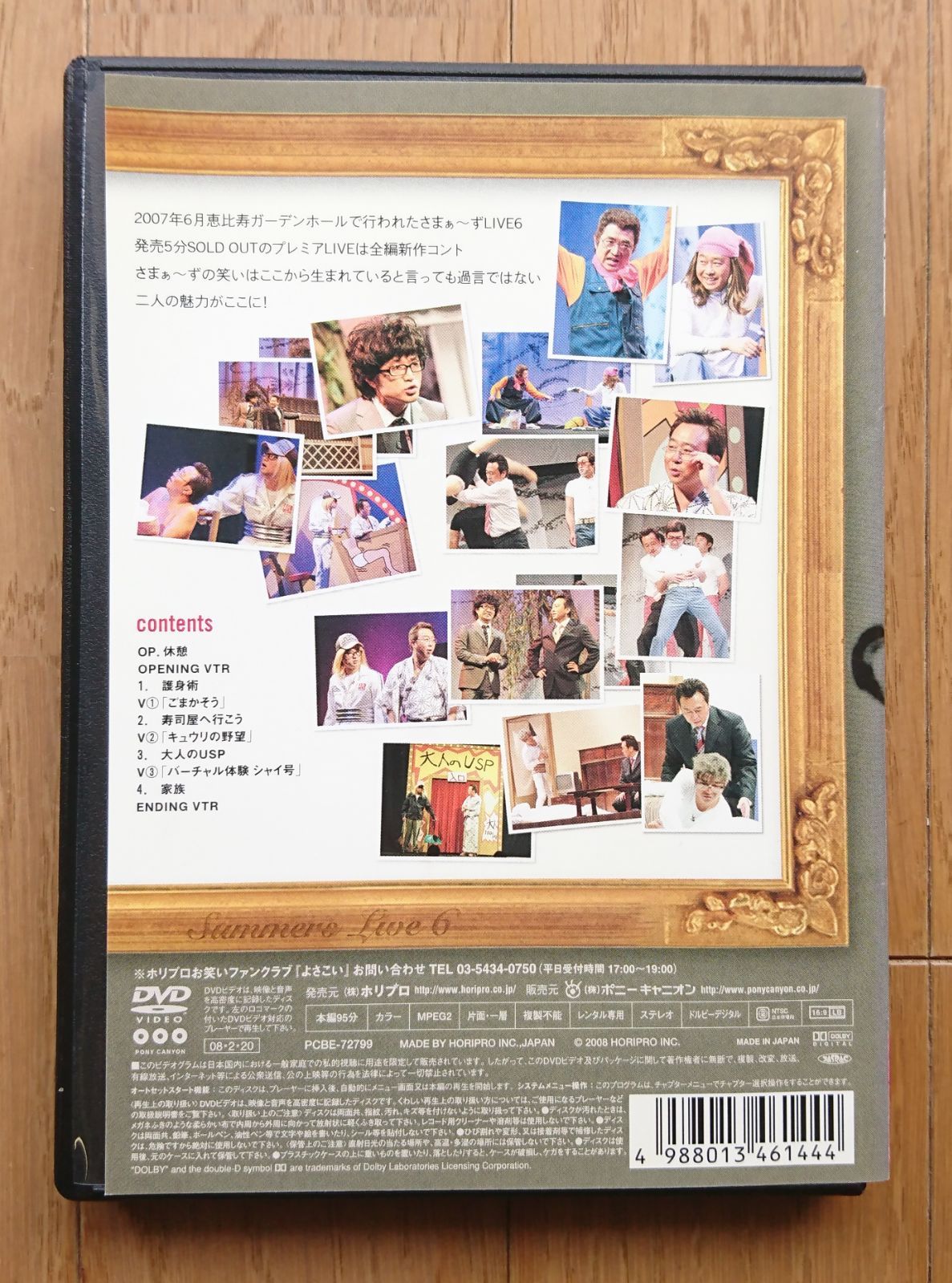 レンタル版DVD】さまぁ～ず ライブ No.6 (2007年6月収録) - メルカリ