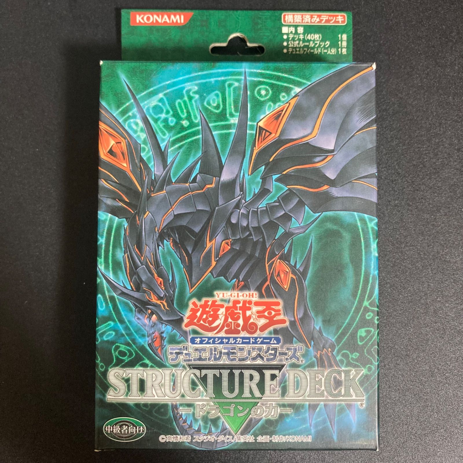 専用出品　遊戯王『ストラクチャーデッキ-ドラゴンの力-』の開封済み