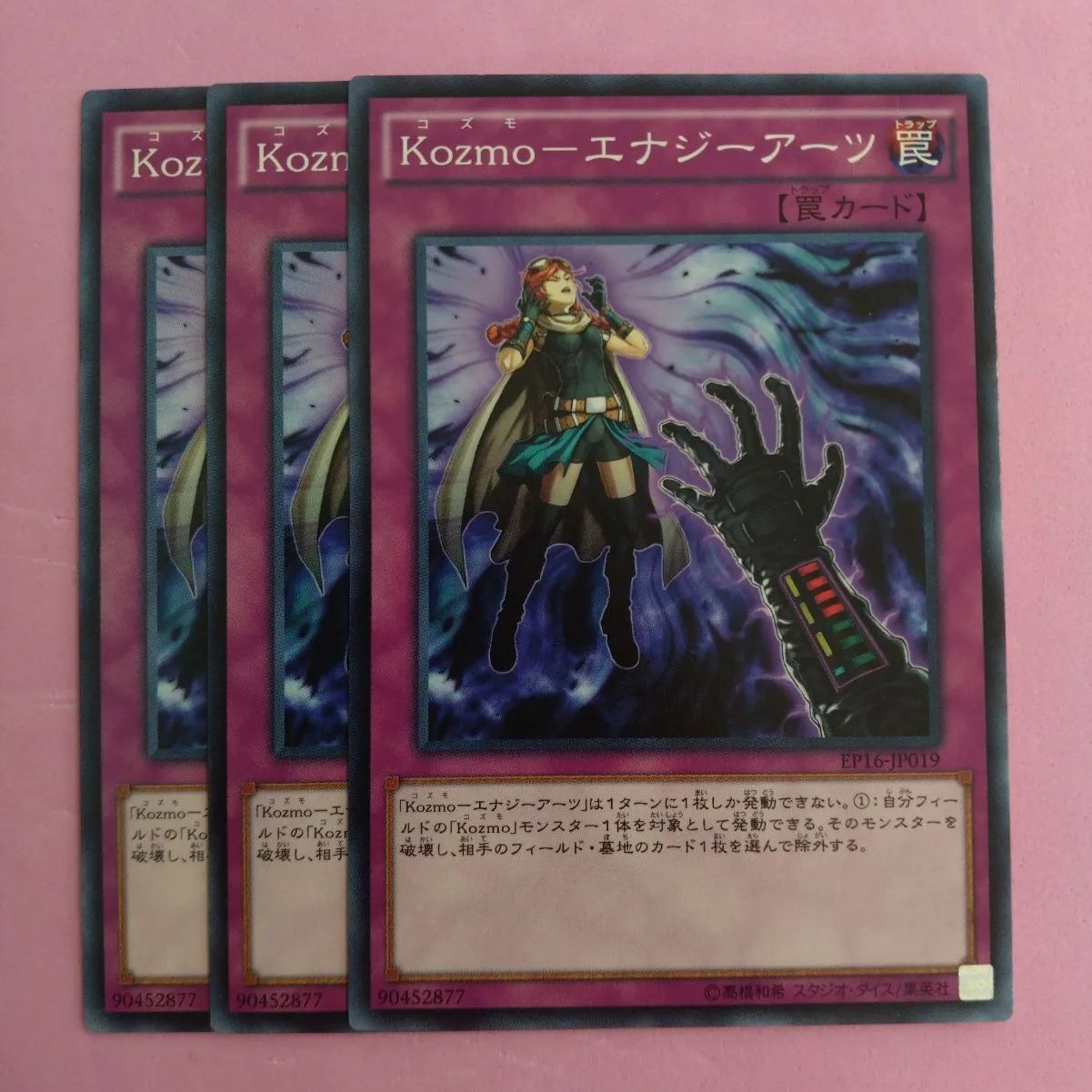 遊戯王 Kozmo―エナジーアーツ コズモ 3枚 ノーマル - メルカリ