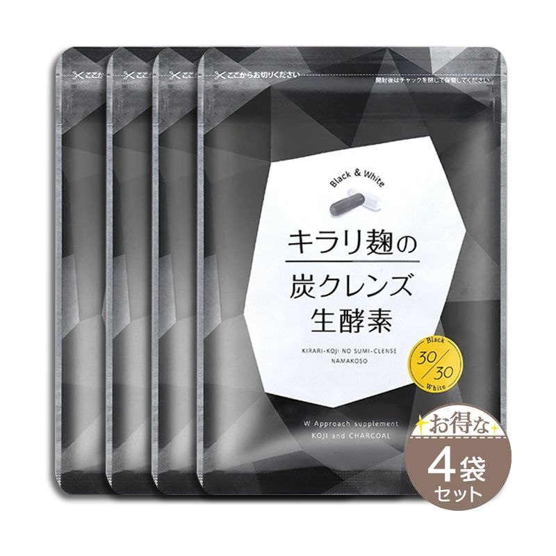 キラリ麹の炭クレンズ生酵素 4袋 - メルカリ