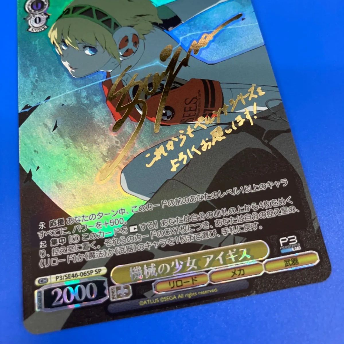 ヴァイスシュヴァルツ P3/SE46-06SP 機械の少女 アイギス (SP スペシャル) プレミアムブースター ペルソナ３ リロード ヴァイスシュヴァルツ プレミアムブースター ペルソナ3 リロード