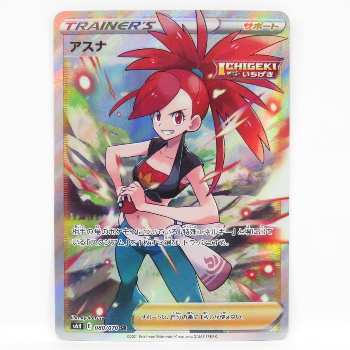 ポケモンカード アスナ 080/070 SR ※中古 - メルカリ