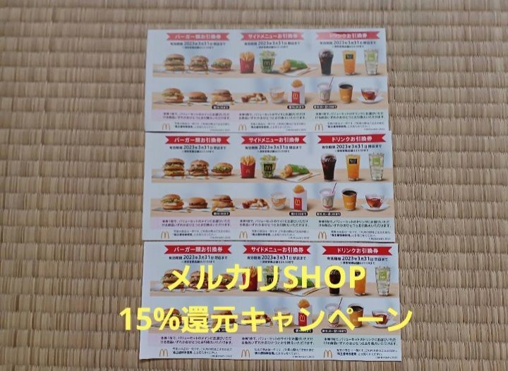 マクドナルド 株主優待 9冊 2023/3/31まで www.krzysztofbialy.com