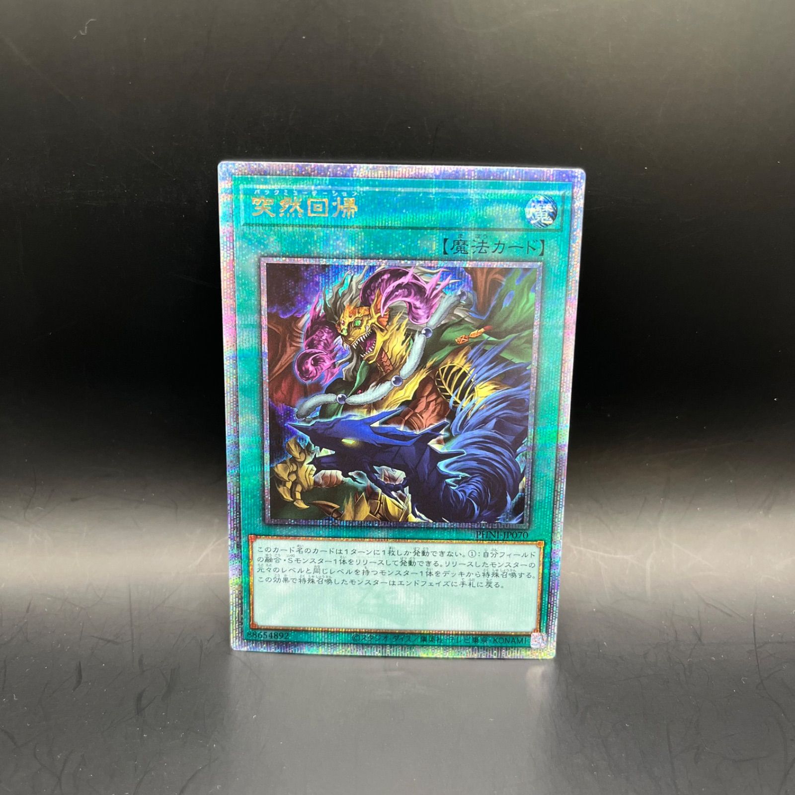 遊戯王 突然回避 クォーターセンチュリーシークレットレア