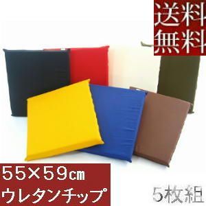 ５枚組みセットが !! チップウレタンチップ座布団５５×５９ｃｍ銘仙判 カツラギ柄無地 通常のウレタンよりかたくて へたりにくいです 洗える 飲食店 座布団カバー ヌードクッションカバー 硬め かため ソファー おしゃれ