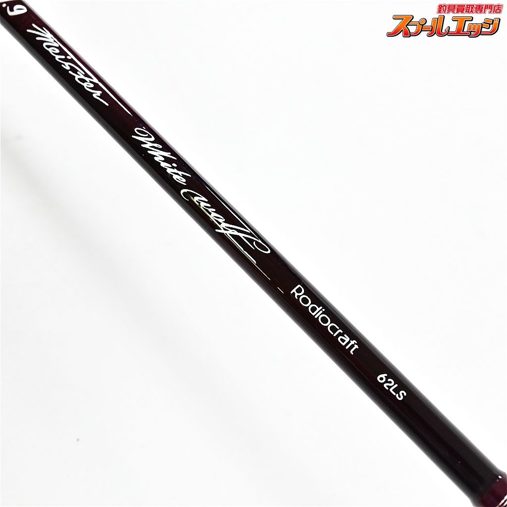 999.9 ホワイトウルフ62LS ロデオクラフト ホワイトウルフ62LS