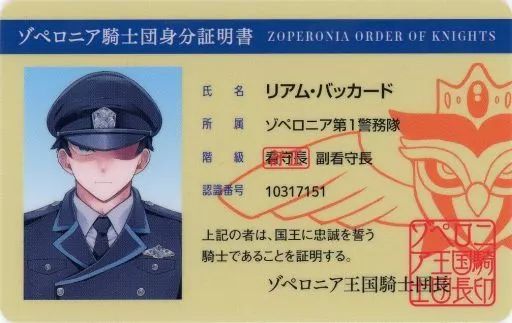 中古】キャラカード リアム・バッカード オリジナルIDカード 「日常