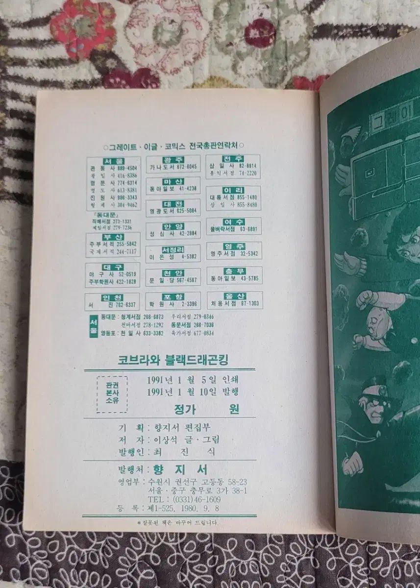 コブラとブラック ドラゴン