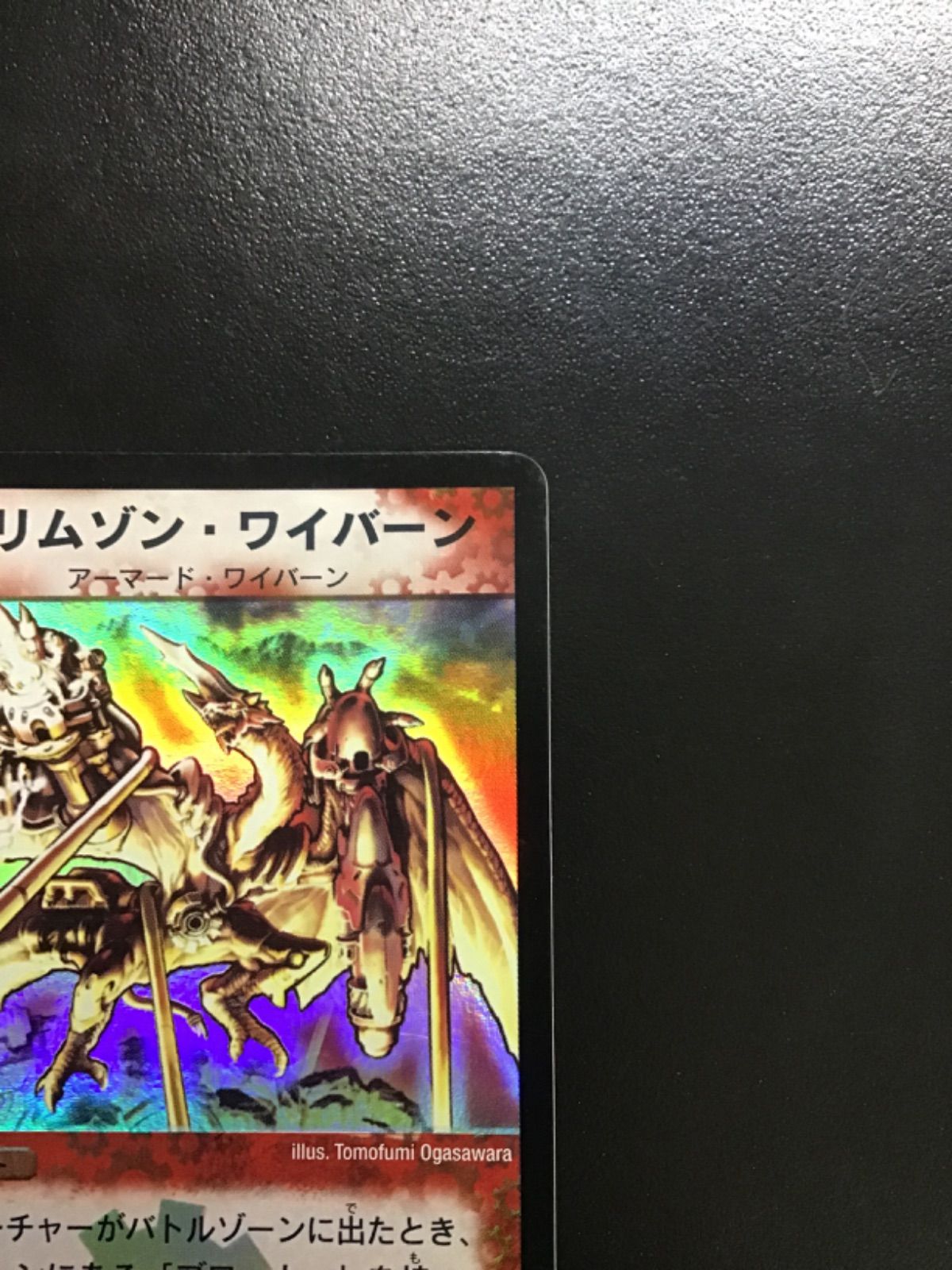 デュエマ クリムゾン・ワイバーン SR DM1 S7/S10(店舗併売