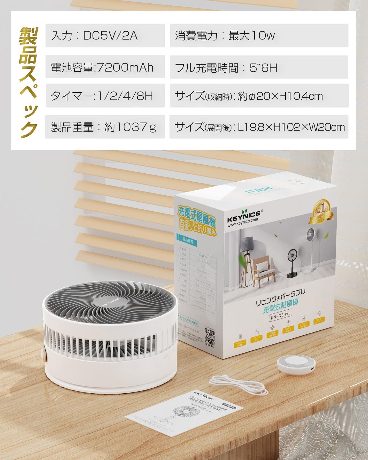 静音 タイマー付き リモコン付き コードレス 7200mAh電池 USB充電式 高さ自由調節 dcモーター 4段階風量調節 首振り卓上扇風機 小型 リビング コンパクトに収納 無段階伸縮式 室内 折り畳み アウトドアに適用 扇風機 ホワイト Keyn WWW_KANDAIZUMI_COM