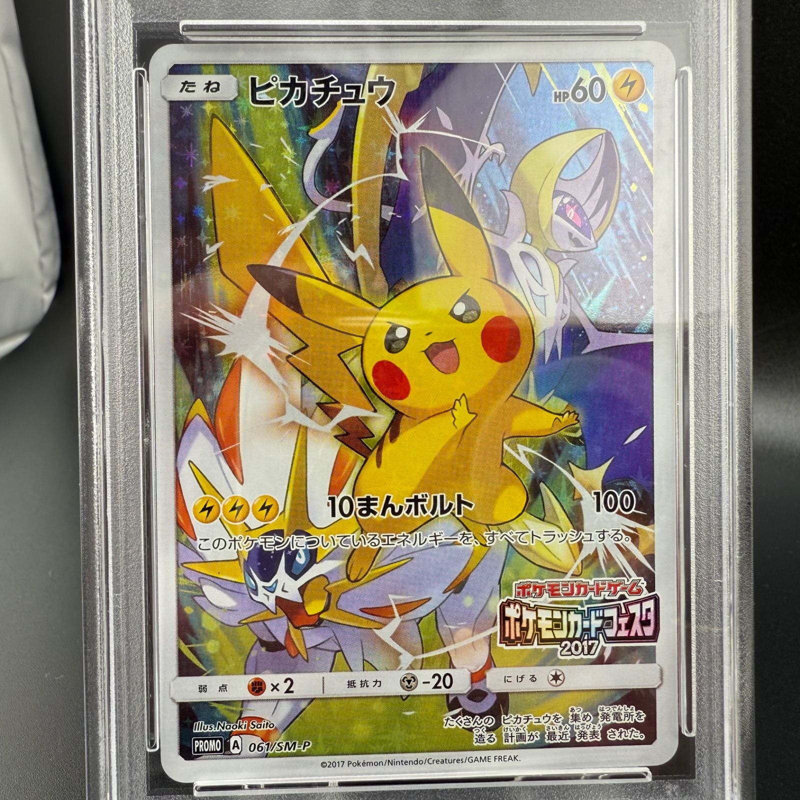 PSA9 ピカチュウ プロモ ポケモンカードフェスタ2017 P 061/SM-P
