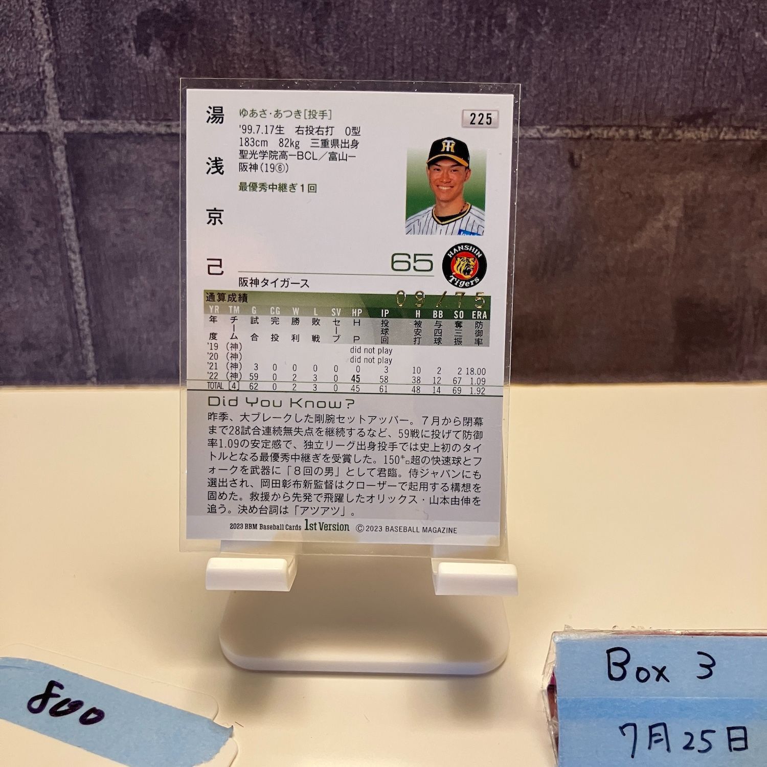 【本当に最終値下げ】湯浅京己 BBMオーセンティック 直筆サインフォト初勝利記念 本当に最終値下げ】湯浅京己 BBMオーセンティック 直筆サイン