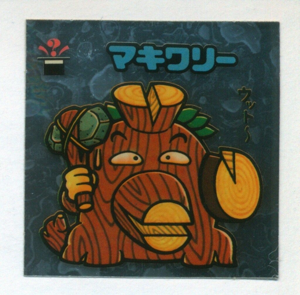 マキワリー　お守り143　ビックリマン　12弾アイス版 ロッテ 旧BM/アイス版すくみ アイス12弾 マキワリー 143-守