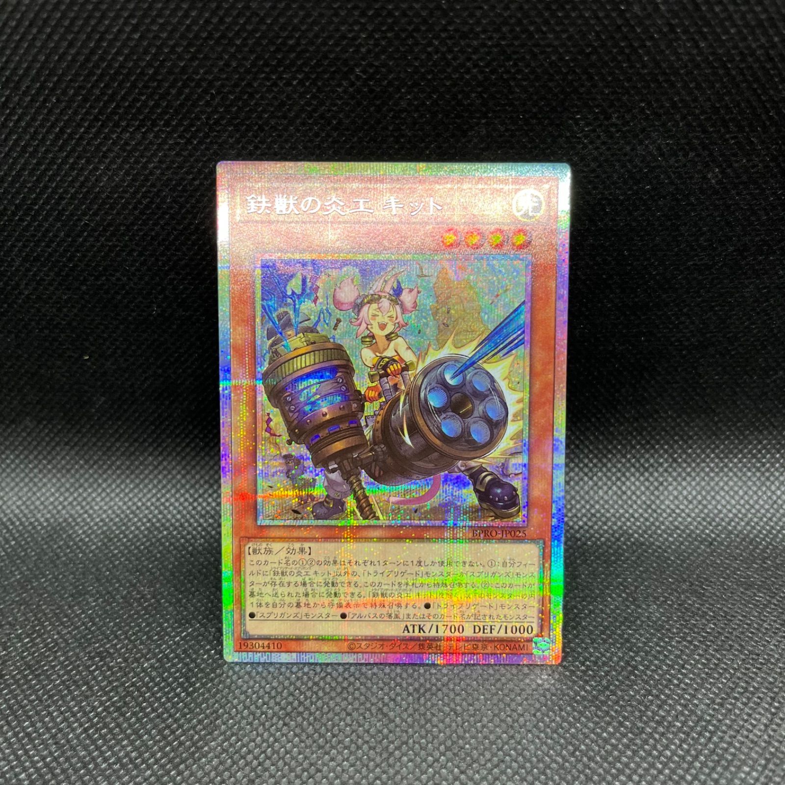 遊戯王 鉄獣の炎工キット プリズマティックシークレットレア - メルカリ