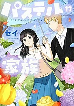 【中古】 パステル家族 コミック 1-13巻セット [−]