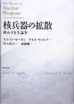【中古-非常に良い】 核兵器の拡散 終わりなき論争