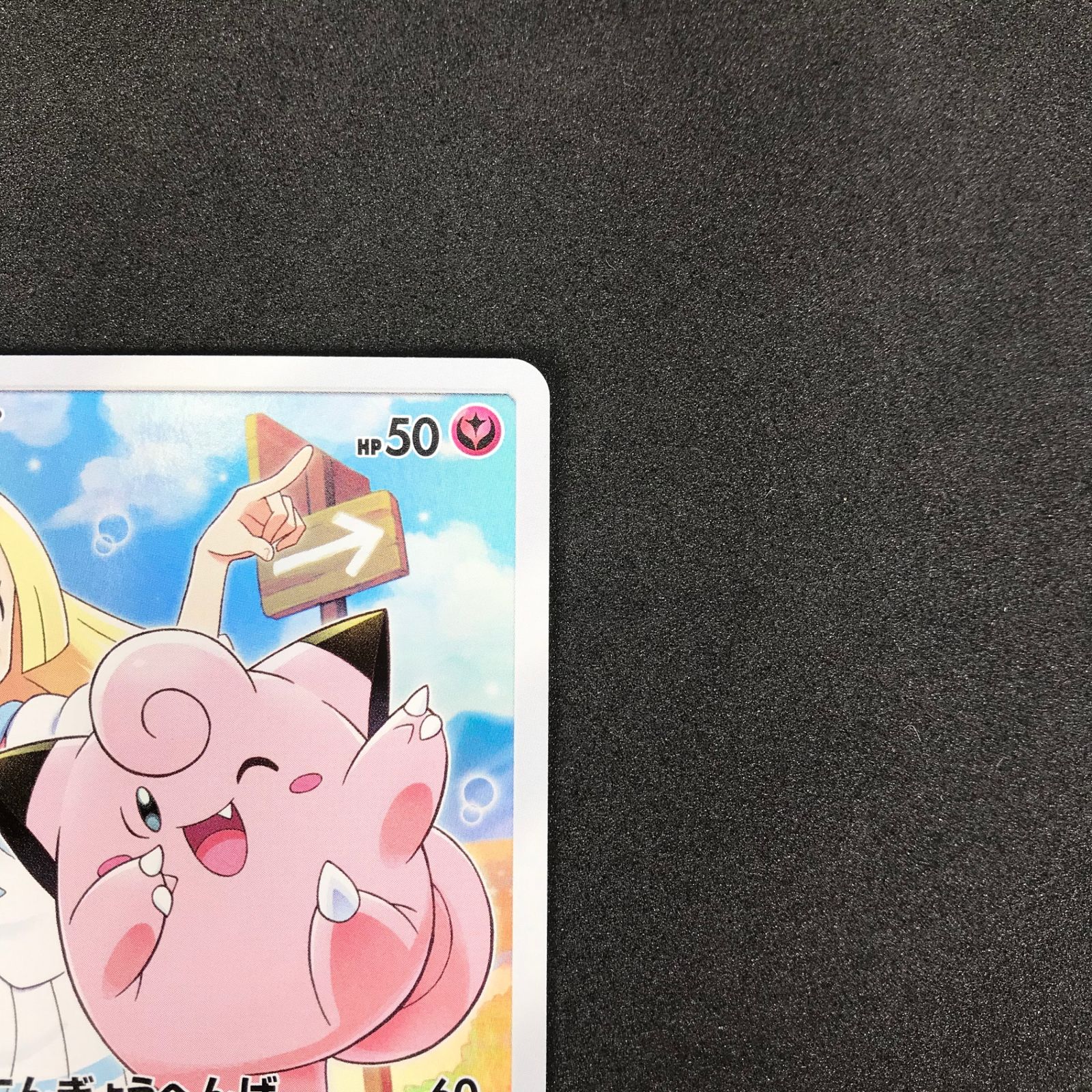 ピッピ：「ドリームリーグ」BOX購入キャンペーンプロモカード 381/SM-P