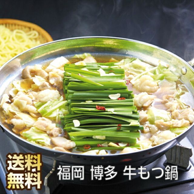 もつ鍋セット 福岡 博多 牛もつ鍋 ギフト お返し もつ鍋 牛もつ 牛モツ もつなべ もつ鍋スープ 牛モツ鍋 モツ鍋 お取り寄せ 鍋セット モツ もつ鍋用 ホルモン もつ 鍋 ホルモン鍋 博多もつ鍋 博多もつ鍋セット 取り寄せ お取り寄せグルメ 福岡土産