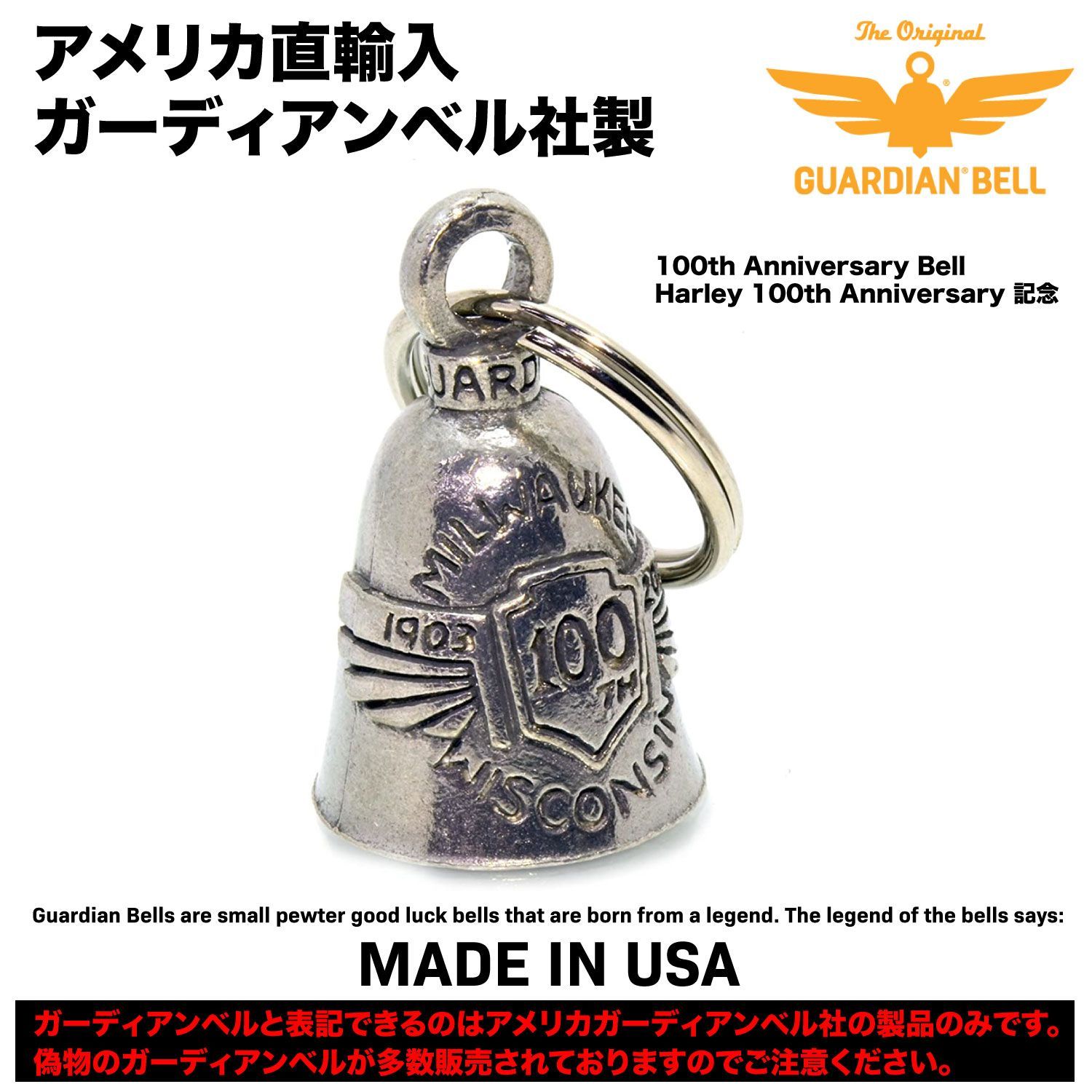 MADE IN USA】お守り 魔除け バイカー GUARDIAN BELL 米国ガーディアンベル社 直輸入 本物 新品 説明書付き ガーディアンベル  バイカーベル :AMGB-001 - メルカリ