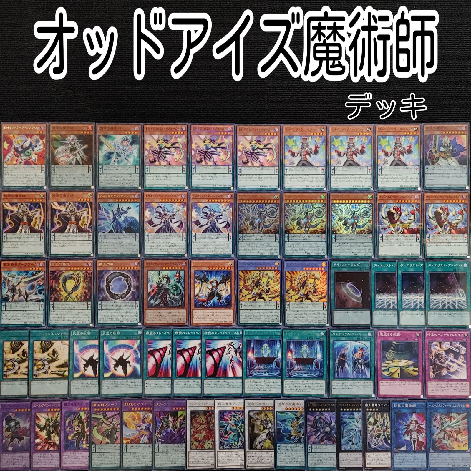 遊戯王 ＥＭオッドアイズ・シンクロン