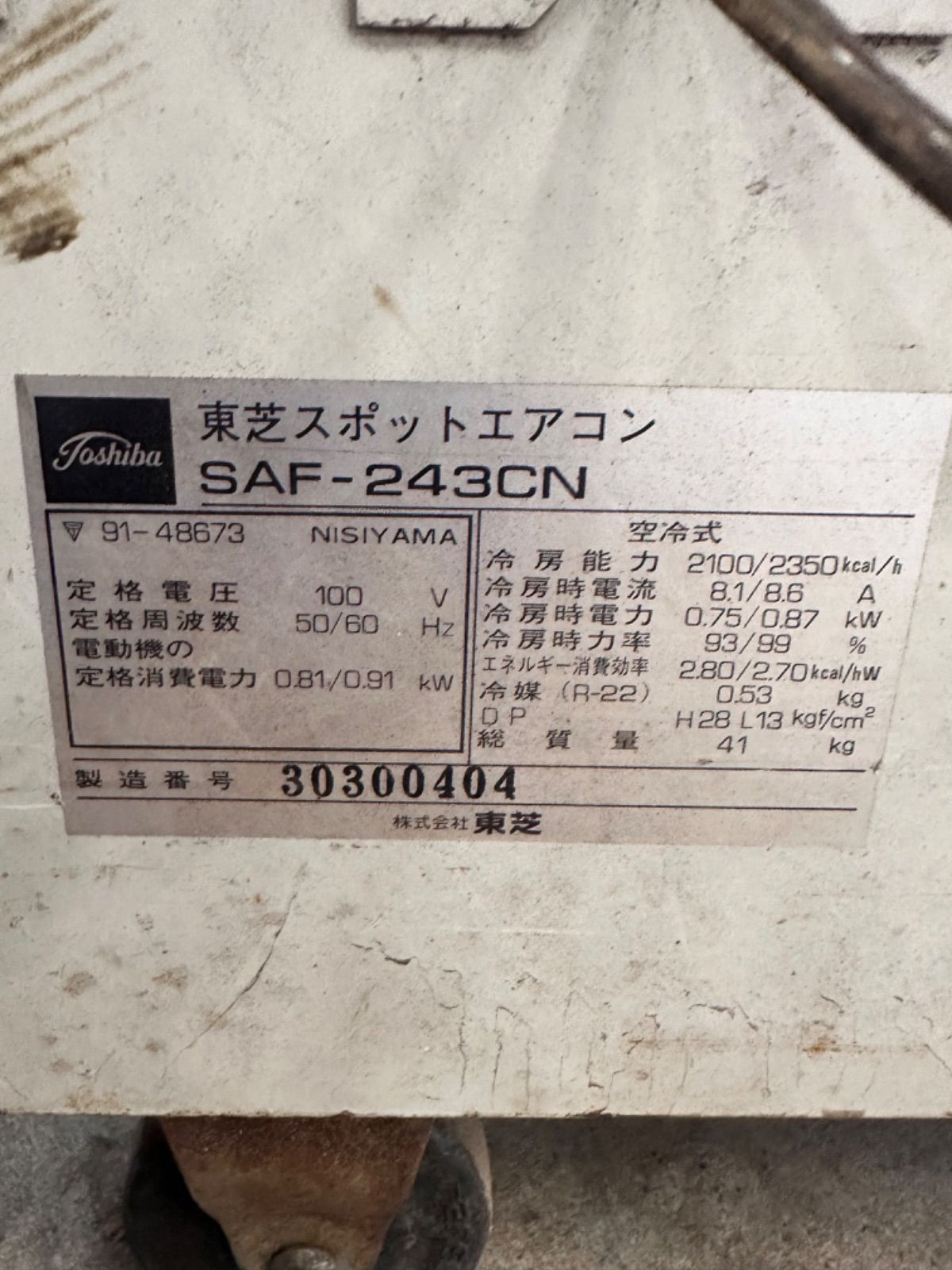 スポットクーラー SAF -243CN 東芝 - メルカリ